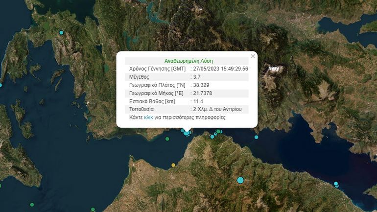 Σεισμός 3,7 Ρίχτερ στο Αντίρριο Σεισμός 3,7 Ρίχτερ στο Αντίρριο